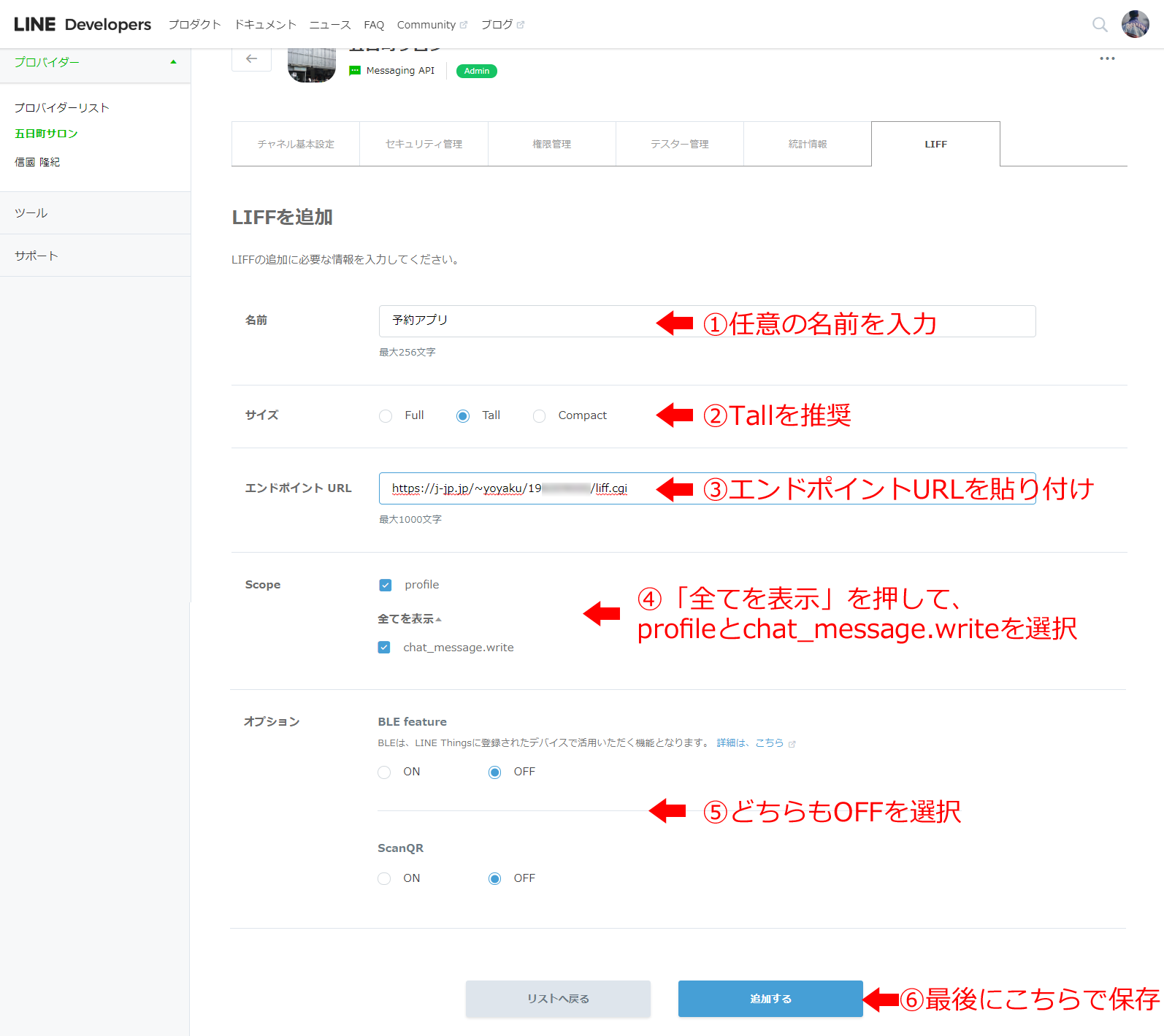 手順6